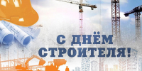 10 августа – День строителя - Кольский район