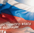Дорогие жители Кольского района!  Сегодня мы отмечаем важный и символичный праздник — День флага Российской Федерации! - Кольский район