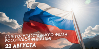 Дорогие жители Кольского района!  Сегодня мы отмечаем важный и символичный праздник — День флага Российской Федерации! - Кольский район