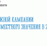 Ремонты дорог сегодня обсудили в правительстве Мурманской области на еженедельном совещании под председательством губернатора Андрея чибиса. - Кольский район