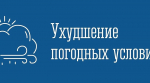 ВНИМАНИЕ! ИНФОРМАЦИЯ О ВВЕДЕНИИ РЕЖИМА "ПОВЫШЕННАЯ ГОТОВНОСТЬ"!