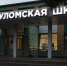 Дети из Верхнетуломской школы будут учится в другом здании - Кольский район