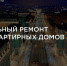 В этом году на капитальные работы по ремонту домов в регионе направлено 11,6 млрд рублей. - Кольский район