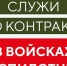 В Мурманской области идет набор на военную службу по контракту в войска беспилотных систем - Кольский район
