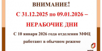 В преддверии Нового года МФЦ публикует график работы многофункциональных центров - Кольский район