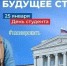 25 января - День российского студенчества - Кольский район