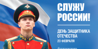 С Днём защитника Отечества! - Кольский район