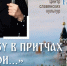 11 марта в 17.00 в Кольской центральной библиотеке им. М.В. Ломоносова Кольского округа состоится творческая встреча «Отверзу в притчах уста мои» с митрополитом Мурманским и Мончегорским Митрофаном (Баданиным). - Кольский район