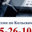 С 9 по 22 марта проходит первый этап Общероссийской акции «Сообщи, где торгуют смертью» - Кольский район