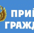 ПРИЁМ ГРАЖДАН - Кольский район