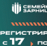 Стартовал новый сезон «Семейной зарницы» - Кольский район