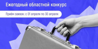 1 апреля стартует приём заявок на ежегодный областной конкурс «Предприниматель года» - Кольский район