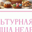 Афиша культурных событий Кольского округа с 6 по 12 апреля - Кольский район