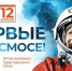 12 апреля – День космонавтики. Как проходит космическая неделя в Заполярье - Кольский район