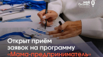 Открыт прием заявок на региональный этап программы «Мама-предприниматель»!