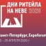 Министерство развития Арктики и экономики Мурманской области информирует о проведении Межрегионального форума «Дни ритейла на Неве». - Кольский район