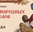 Минкультуры России запускает акцию для школьников «Чудеса народных промыслов России. Олимпиада» - Кольский район