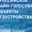 Стартовало шестое онлайн-голосование по выбору объектов благоустройства - Кольский район