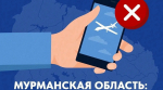 Напоминаем о базовых мерах безопасности в Мурманской области