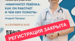Регистрация на встречу с профессором Андреем Продеусом закрыта!